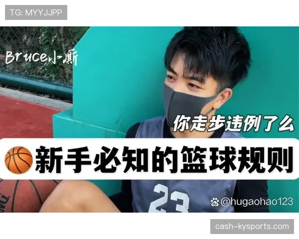 篮球规则:详解走步违例的判定标准与常见场景 篮球规则:详解走步违例的判定标准与常见场景